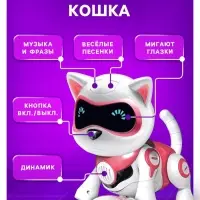 Робот кот &laquo;Джесси&raquo; IQ BOT, интерактивный: сенсорный, свет, звук, музыкальный, танцующий, на аккумуляторе, на русском языке, розовый