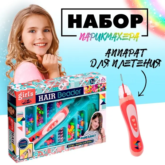 Набор парикмахера &laquo;Креатив&raquo; с аксессуарами для волос + аппарат для плетения