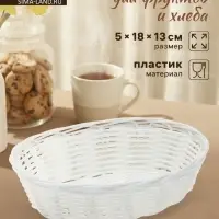 Корзинка для фруктов и хлеба Доляна &laquo;Молоко&raquo;, 18&times;13&times;5 см, пластик, плётеная, белая