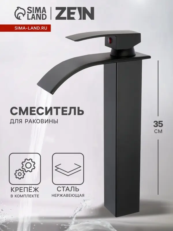 Смеситель для раковины ZEIN Z3771, однорычажный, высота излива 23 см, черный