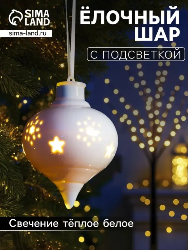 Ёлочный шар с подсветкой &laquo;Снежный&raquo;, 10.7&times;8.5&times;8.5 см, 1 LED, керамика, от батареек LR44&times;3, керамика, свечение тёплое белое