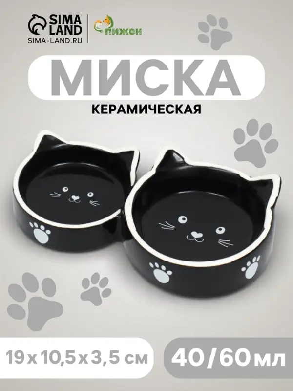 Миска для кошек Пижон &laquo;Кошачье семейство&raquo; 40/60 мл, 19&times;10.5&times;3.5 см, двойная, керамика, чёрная, белая