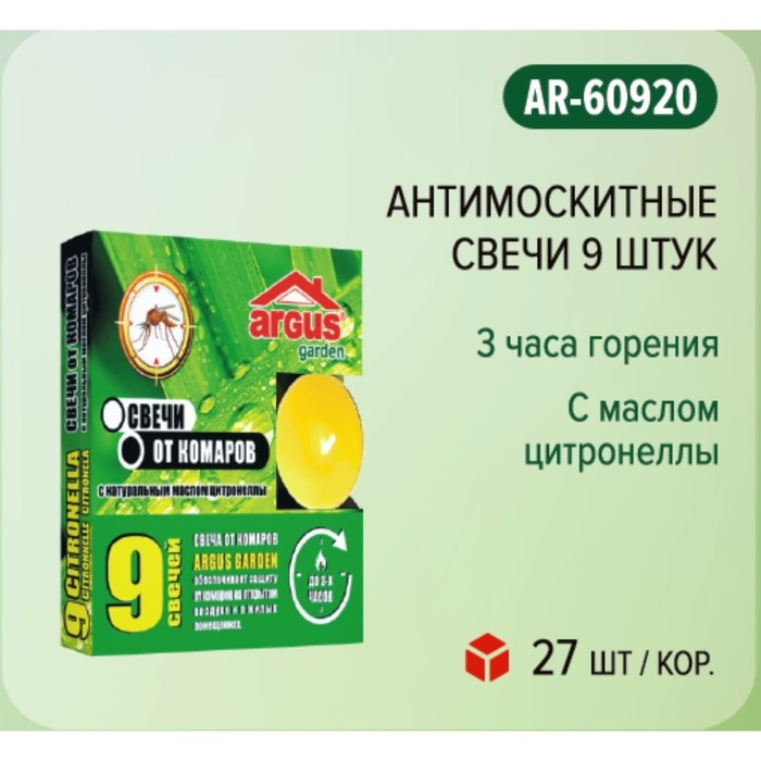 Свечи от комаров  Свечи от комаров "Argus", с натуральным маслом цитронеллы, 9 штук