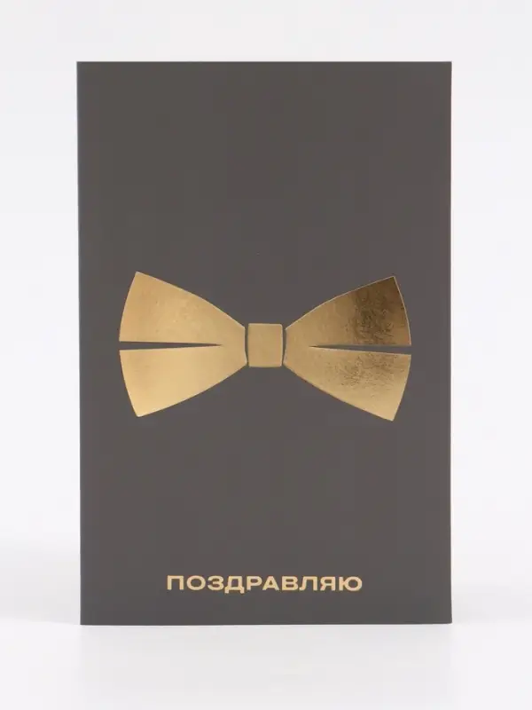 Открытка &laquo;Поздравляю&raquo;, тиснение, софт тач, 12&times;18 см