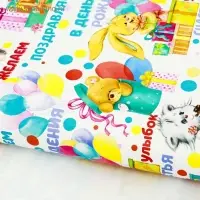 Бумага упаковочная глянцевая &laquo;Желаем радости&raquo;, 70 х 100 см