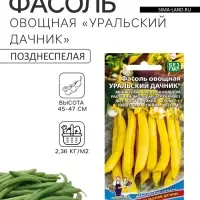 Семена Фасоль &laquo;Уральский дачник&raquo;, овощная, 10 шт.