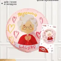 Воздушный шар фольгированный 18" &laquo;Лучшая бабуля&raquo;, круг, с подложкой