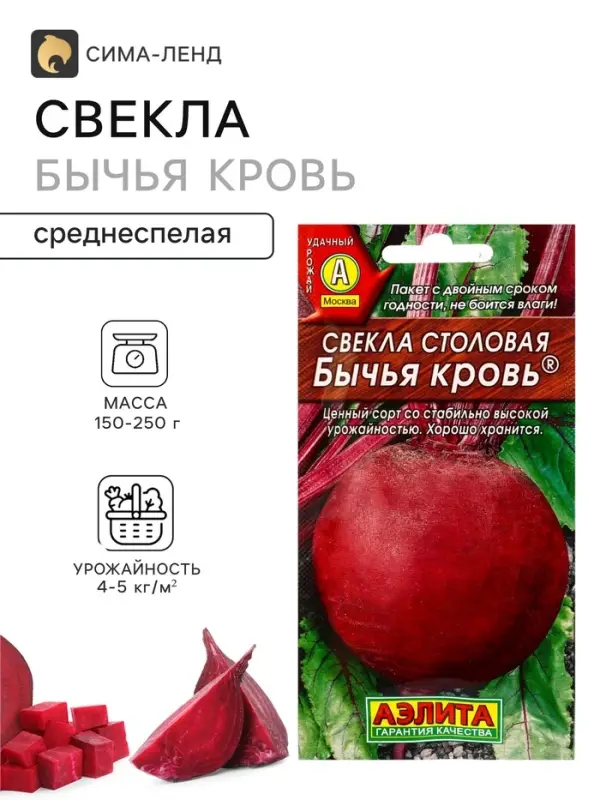 Семена Свекла столовая &laquo;Бычья кровь&raquo;, 2 г, &laquo;Агрофирма АЭЛИТА&raquo;