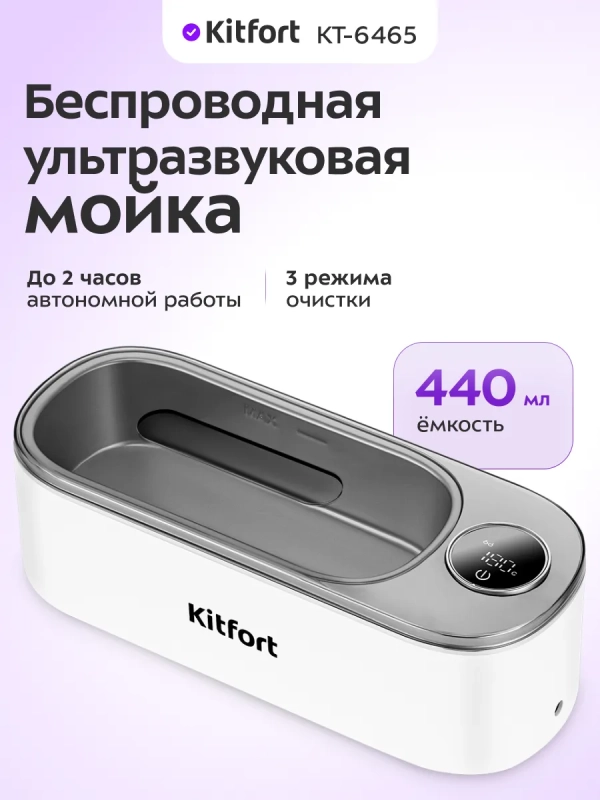 Беспроводная ультразвуковая ванна КТ-6465 - 13 Вт Беспроводная ультразвуковая ванна КТ-6465 - 13 Вт