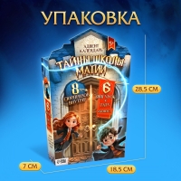 Адвент-календарь «Тайны школы магии» с волшебниками, детский, 7 окошек с подарками