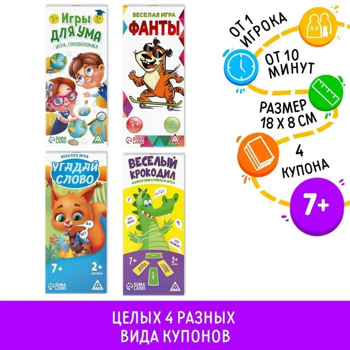 МИКС «Детские купоны», 7+ МИКС «Детские купоны», 7+