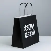 Пакет подарочный крафт &laquo;Хэппи пёздей&raquo;, 22&times;22&times;11 см
