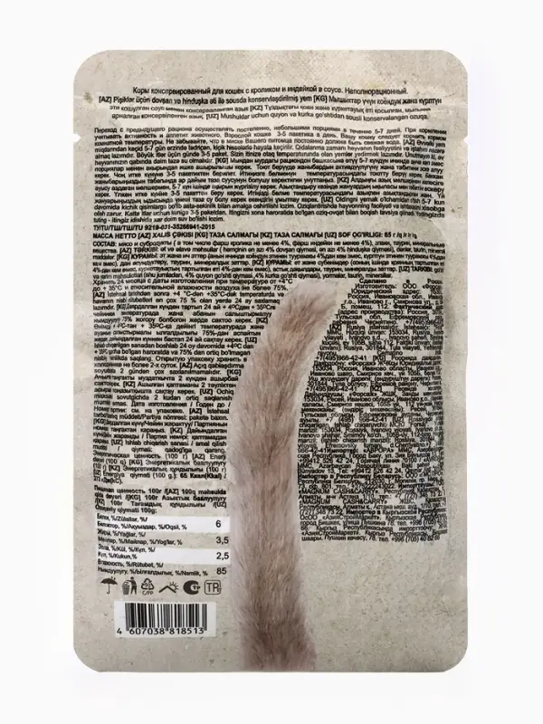 Влажный корм Chammy для кошек, кролик/индейка в соусе, пауч, 85 г