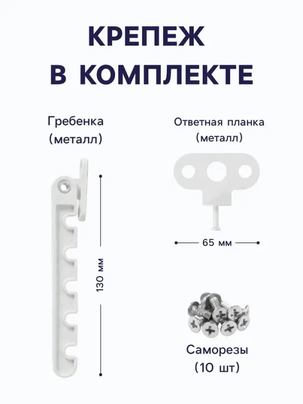 Ограничитель открывания для окна ТУНДРА, металлическая гребенка, 5-ти позиционная, 5 шт.