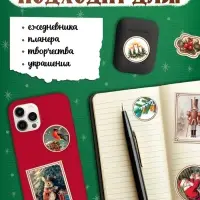 Альбом наклеек &laquo;Ретростикеры. Ностальгия зимних праздников&raquo;, 160 наклеек