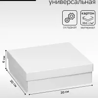 Коробка подарочная складная, упаковка, крышка - дно, белая, 20&times;20&times;6 см