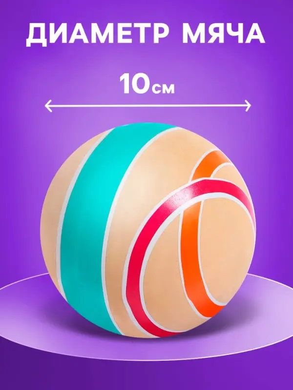 Мяч резиновый, диаметр 10 см, эко, ручное окрашивание