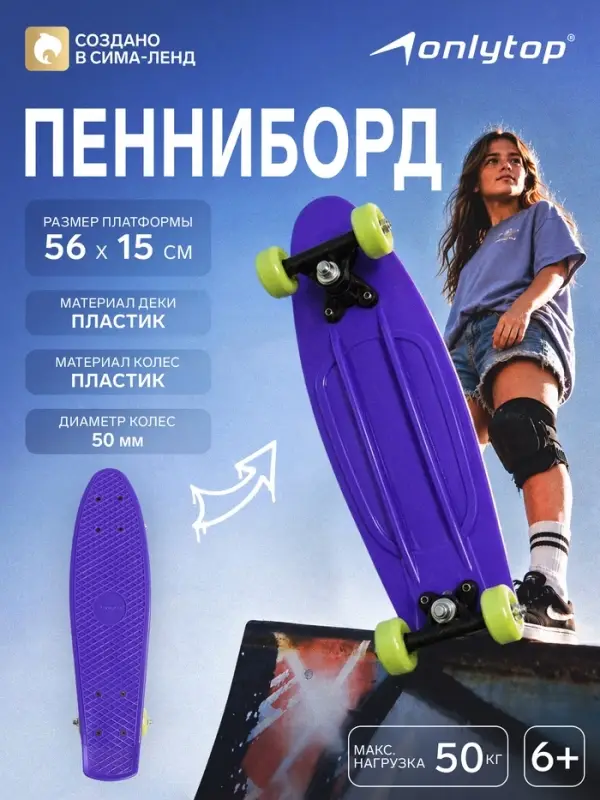 Пенниборд ONLYTOP, 56&times;15 см, колёса PVC 50 мм, пластиковая рама, фиолетовый