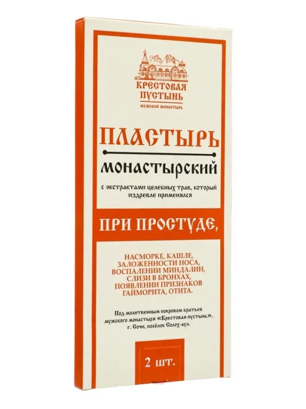 Пластырь монастырский &laquo;При простуде&raquo;, &laquo;Солох-аул&raquo;, 2 шт.