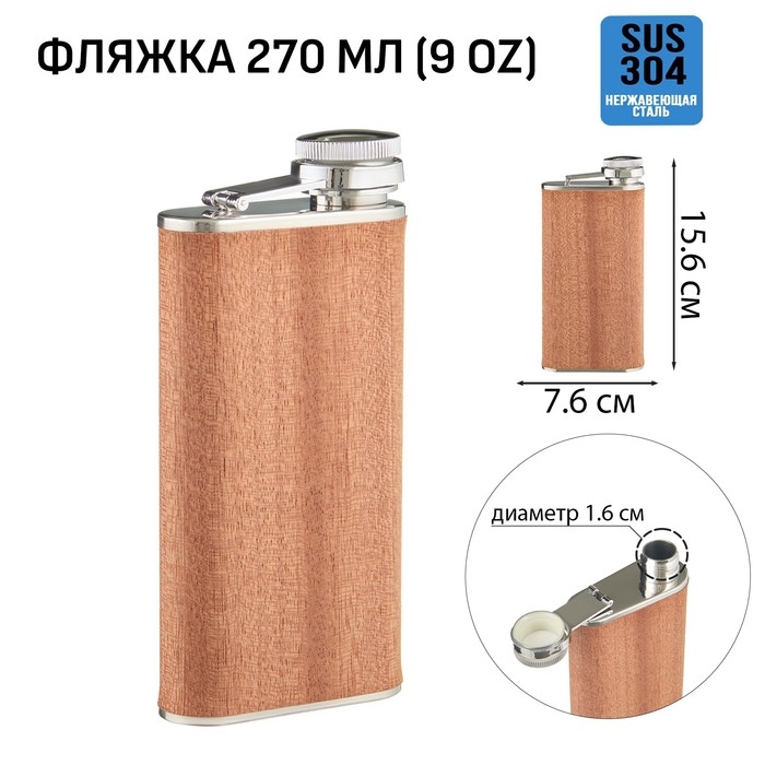 Фляжка для алкоголя, нержавеющая сталь, подарочная, армейская, 270 мл, 9 oz Фляжка для алкоголя, нержавеющая сталь, подарочная, армейская, 270 мл, 9 oz
