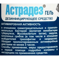 Антисептик кожный Астрадез-гель, 0,5 л