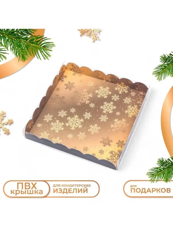 Коробка для печенья &laquo;С Новым годом!&raquo;, 21&times;21&times;3