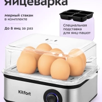 Яйцеварка электрическая автоматическая КТ-6933 - 500 Вт