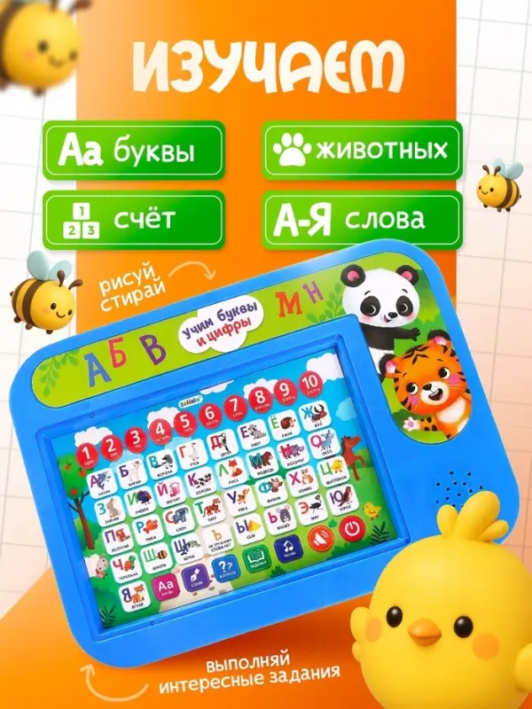 Обучающий планшет &laquo;Учим буквы и цифры&raquo;, звуковые эффекты