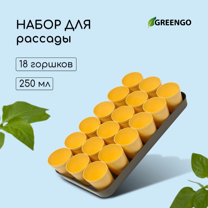 Набор для рассады: стаканы по 250 мл (18 шт.), поддон 40 × 20 см, цвет МИКС, Greengo Набор для рассады: стаканы по 250 мл (18 шт.), поддон 40 × 20 см, цвет МИКС, Greengo