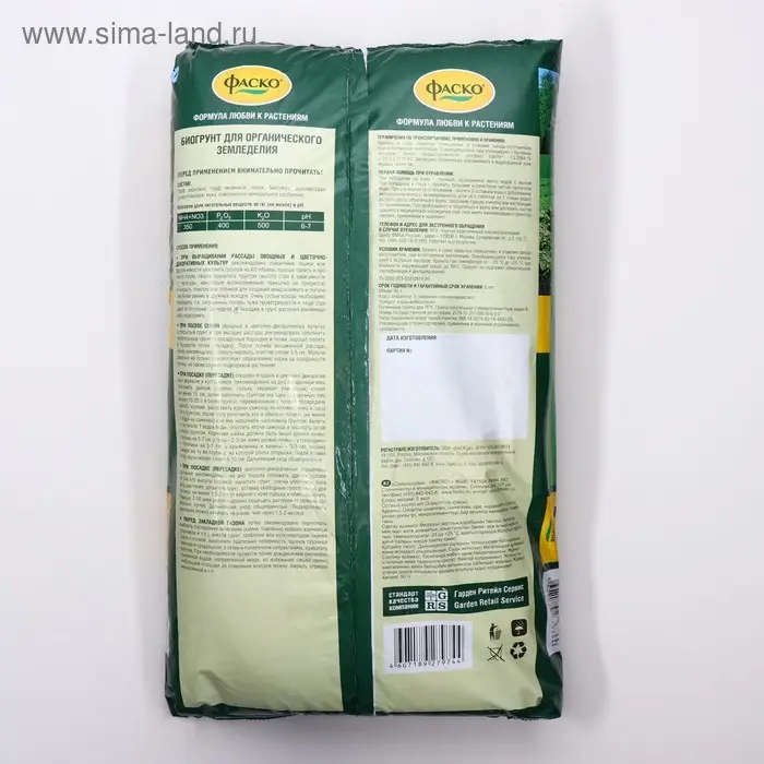 Грунт для рассады и органического земледелия Фаско с биогумусом 50л