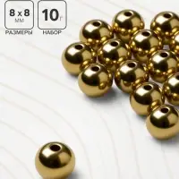 Кримп (зажимная бусина), d=8 мм, набор 10 г, цвет золото