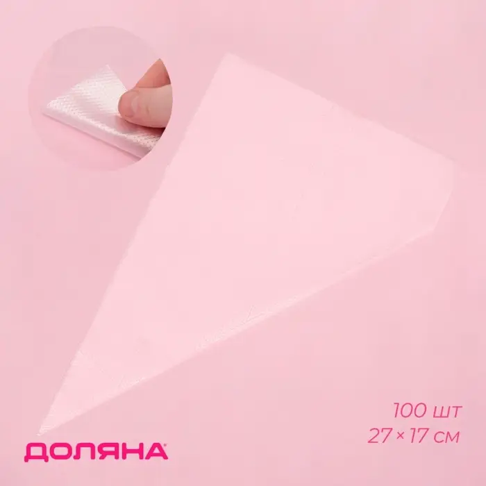 Кондитерские мешки одноразовые Доляна, 30 мкм, 27&times;17 см (размер S), 100 шт.