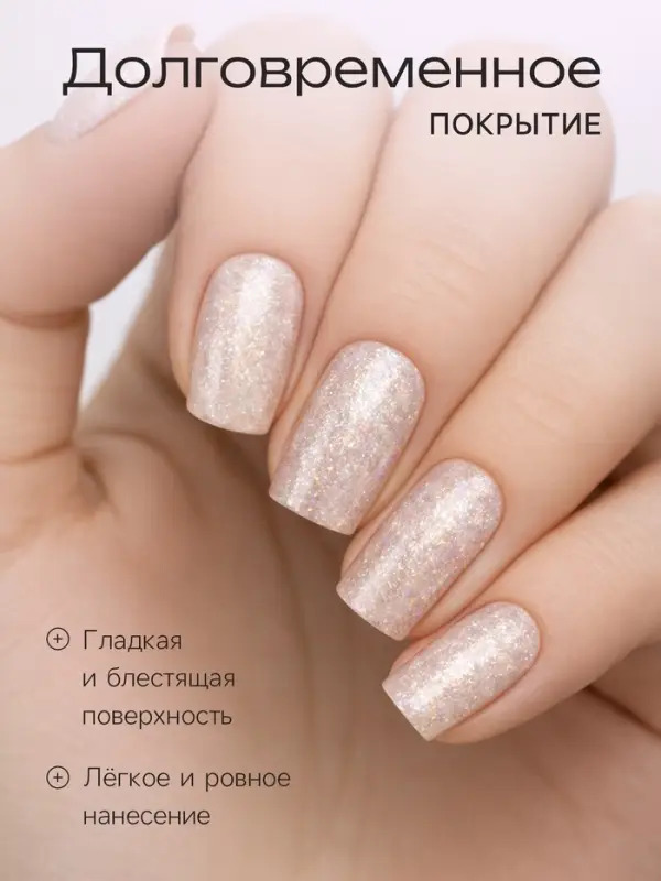 Лак для ногтей с эффектом геля &laquo;Формула&raquo;, тон 387, белый перламутровый искрящийся