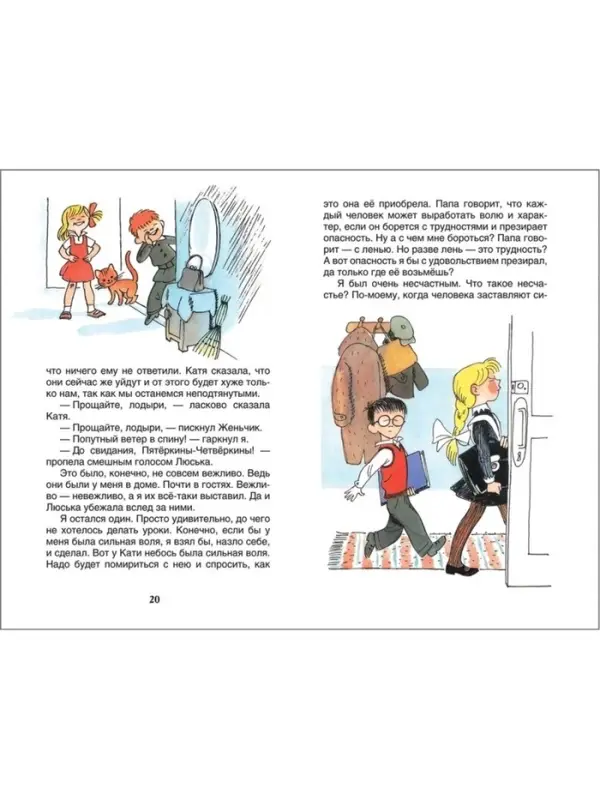 Книга для внеклассного чтения &laquo;В стране невыученных уроков&raquo;, Гераскина Л.Б.