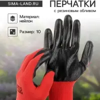 Перчатки садовые, нейлоновые, с резиновым обливом, размер 10, чёрно-красные, Greengo