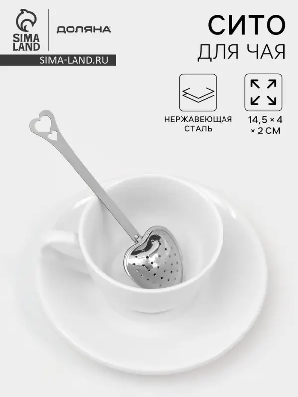 Ситечко для чая Доляна &laquo;Сердце&raquo;, 14.5&times;4 см, нержавеющая сталь, серебристое