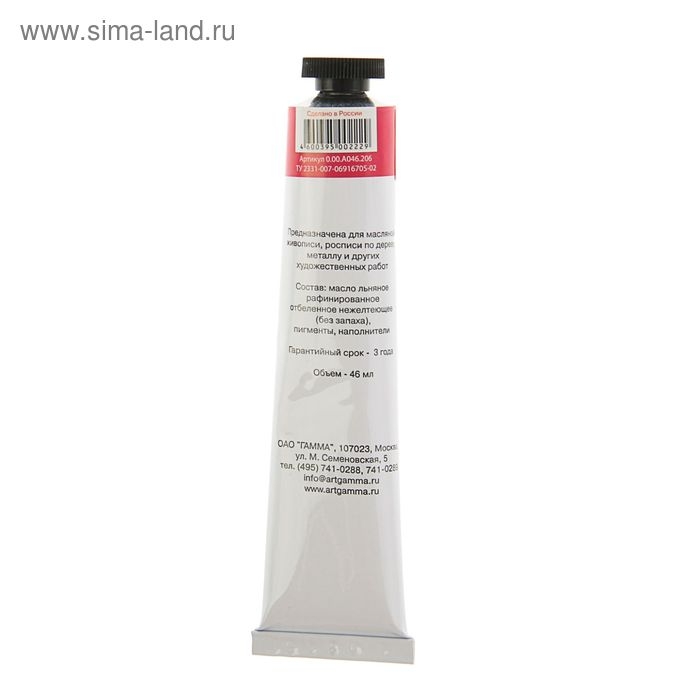 Краска масляная в тубе 46 мл, Гамма  Краска масляная в тубе 46 мл, Гамма "Студия", №206 кармин