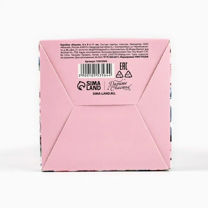 Коробка сборная «Самой прекрасной» 9 х 11 х 9 см