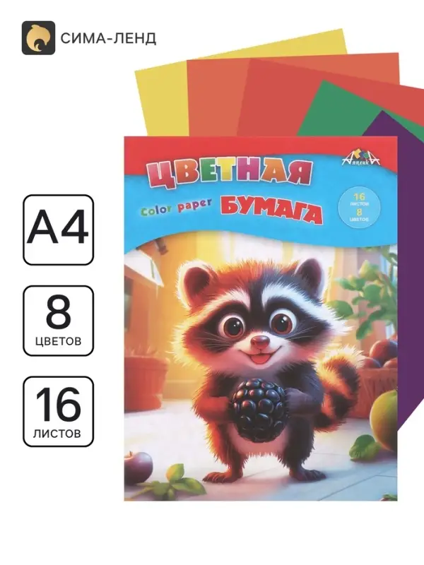 Бумага цветная А4, 16 листов, 8 цветов &laquo;Енотик&raquo;, газетная