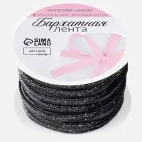 Лента бархатная, с серебряным люрексом, 6 мм, 18&plusmn;1 м, чёрная №03