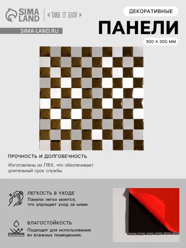Панель стеновая самоклеящаяся TAKE IT EASY &laquo;Мозаика клетка&raquo;, 300&times;300 мм, цвет серо - золотой