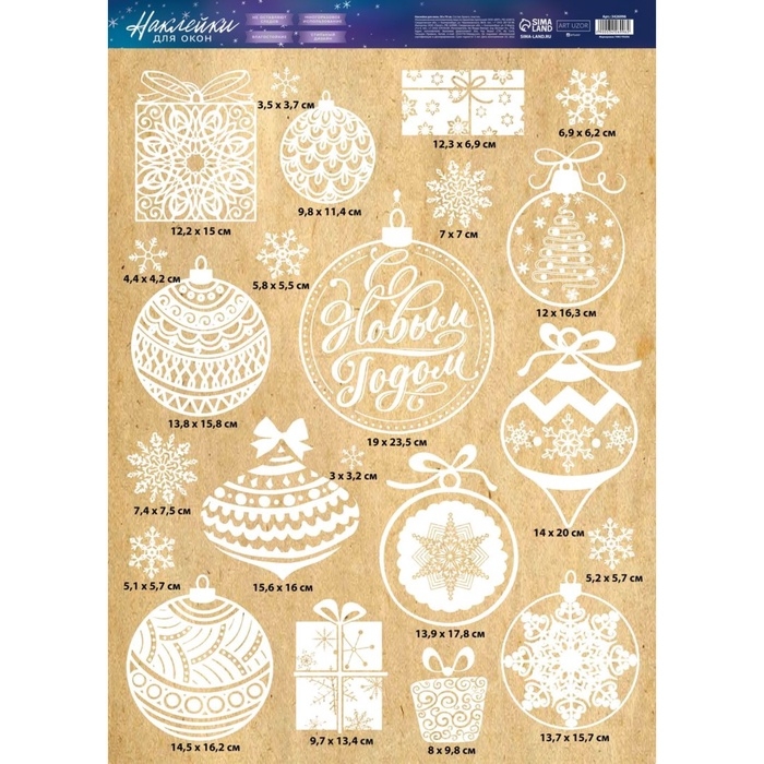 Наклейки новогодние на окна «Елочные игрушки» , 50 х 70 см