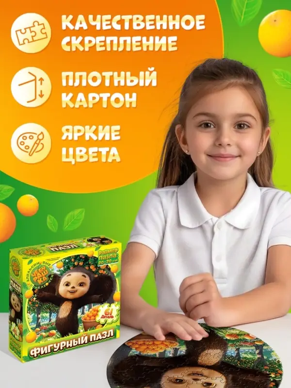 Пазл фигурный &laquo;Чебурашка&raquo;, 61 деталь