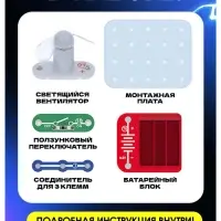 Конструктор электронный &laquo;Светящийся вентилятор&raquo;, 5 деталей
