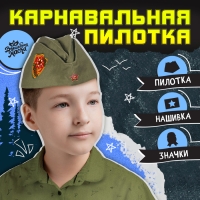 Пилотка «День победы», р. 54–56