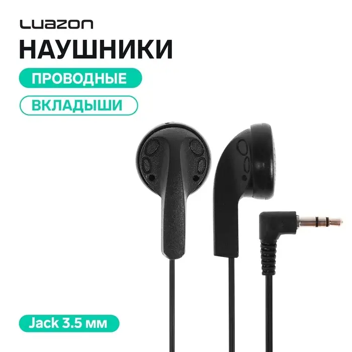 Наушники проводные Luazon VBT 1.0, вкладыши, Jack 3.5 мм, чёрные