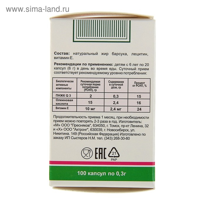 Барсучий жир Добрыня детский 0,3 г, 100 капсул Барсучий жир Добрыня детский 0,3 г, 100 капсул