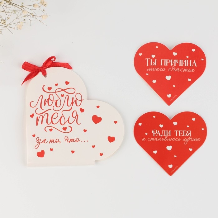 Валентинка открытка на 14 февраля «Люблю тебя за то, что...», 10 шт, 12 х 10 см Валентинка открытка на 14 февраля «Люблю тебя за то, что...», 10 шт, 12 х 10 см