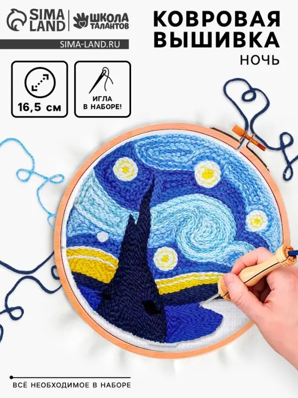 Ковровая вышивка &laquo;Ночь&raquo;, набор для творчества