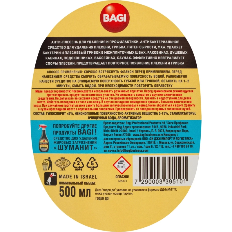 Средство для сантехники Bagi АНТИ-ПЛЕСЕНЬ 500 мл